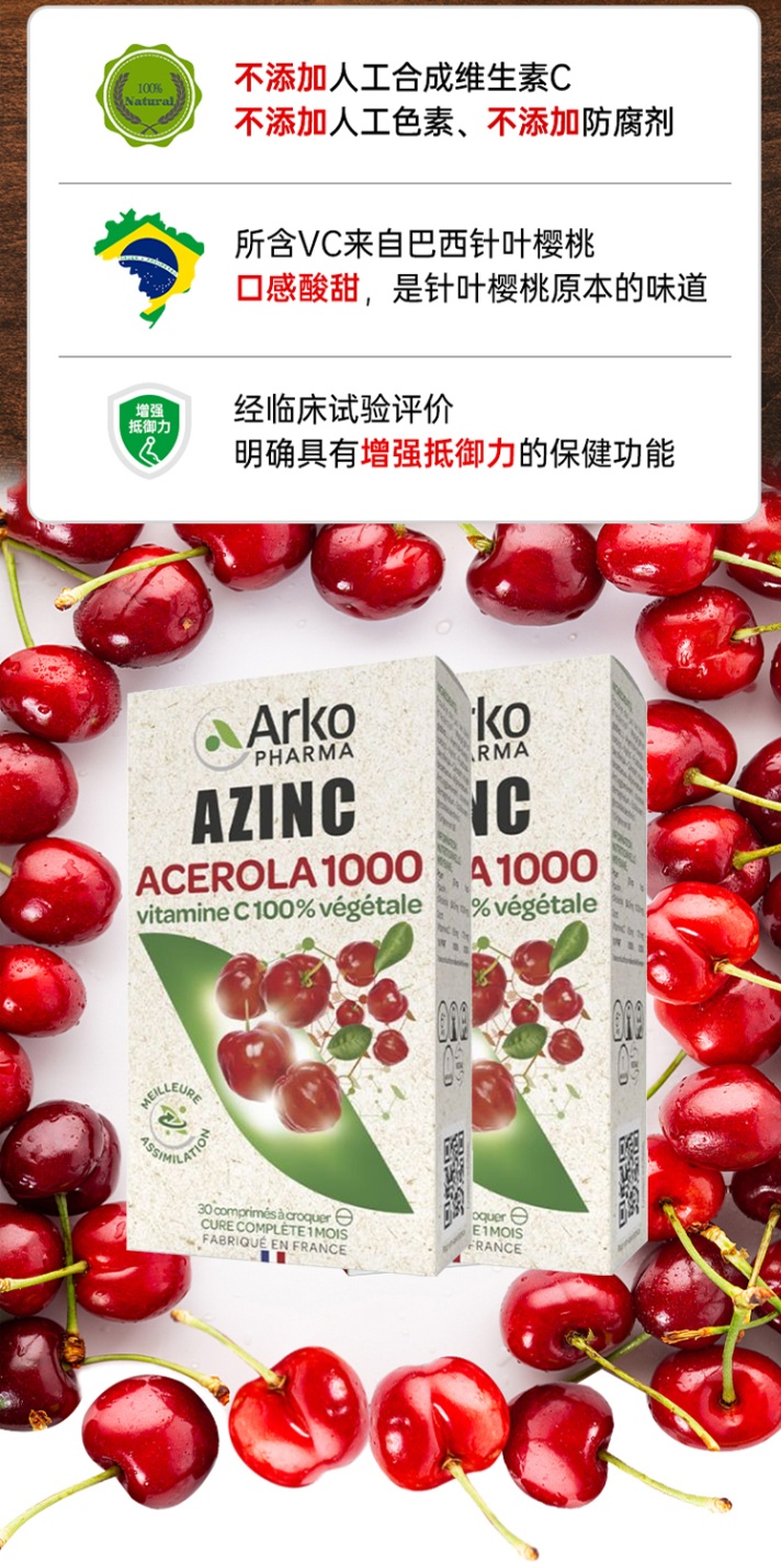 商品Arkopharma|Arkopharma纯植物针叶樱桃提炼维生素C咀嚼片30粒 抗疲劳 1-2-3盒,价格¥121,第3张图片详细描述