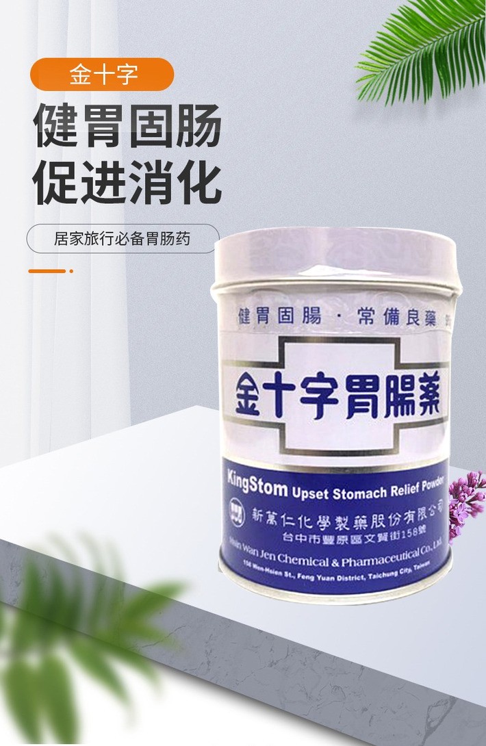 商品HuangDaoYi|金十字胃肠药台湾胃散进口胃炎胃酸痛胀95g,价格¥99,第1张图片详细描述