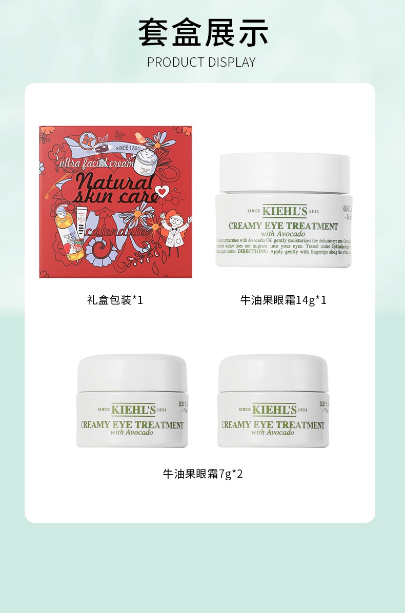 商品[国内直发] Kiehl's|科颜氏牛油果保湿眼霜14g+眼霜7g*2个礼盒套装,价格¥420,第7张图片详细描述