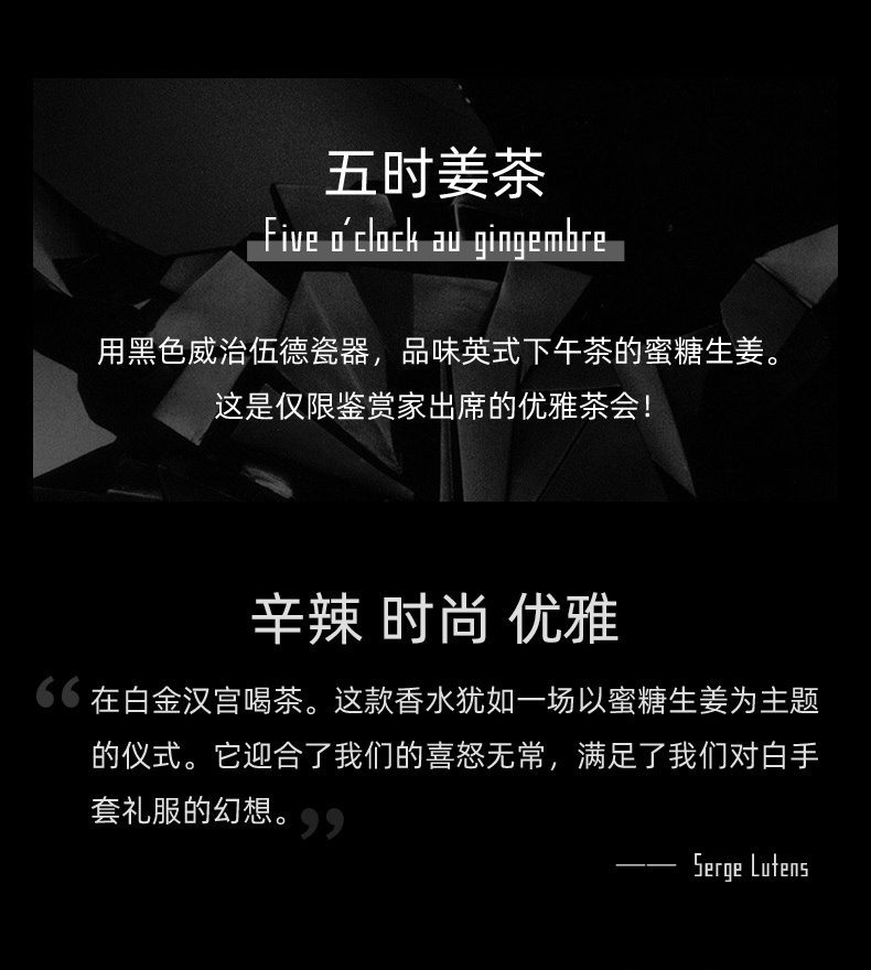 商品【原封正品】 Serge Lutens|芦丹氏 五时姜香下午姜茶香水 EDP 淡香精 50ml 辛辣东方调 小众香水美食调,价格¥809,第3张图片详细描述