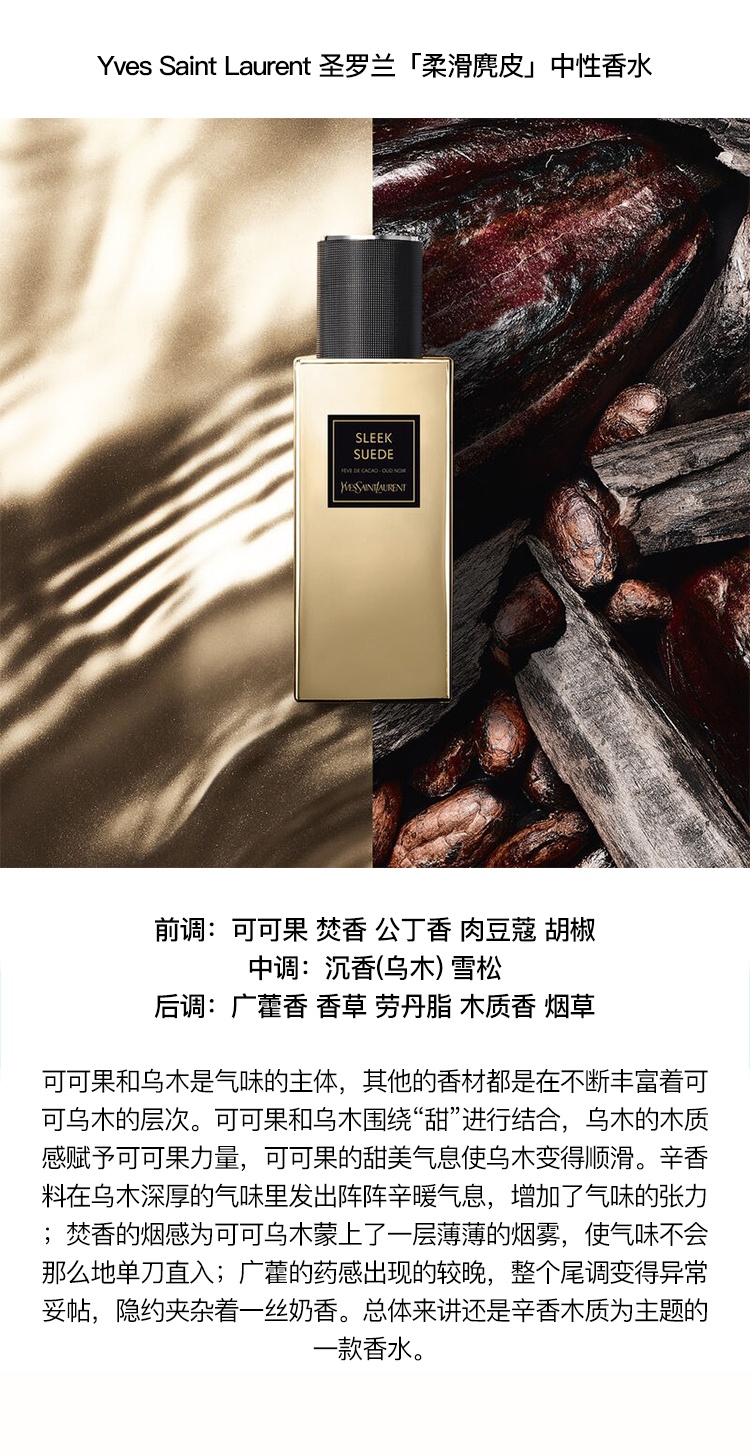 商品Yves Saint Laurent|YSL圣罗兰东方系列中性香水75ml EDP浓香水,价格¥1535,第19张图片详细描述