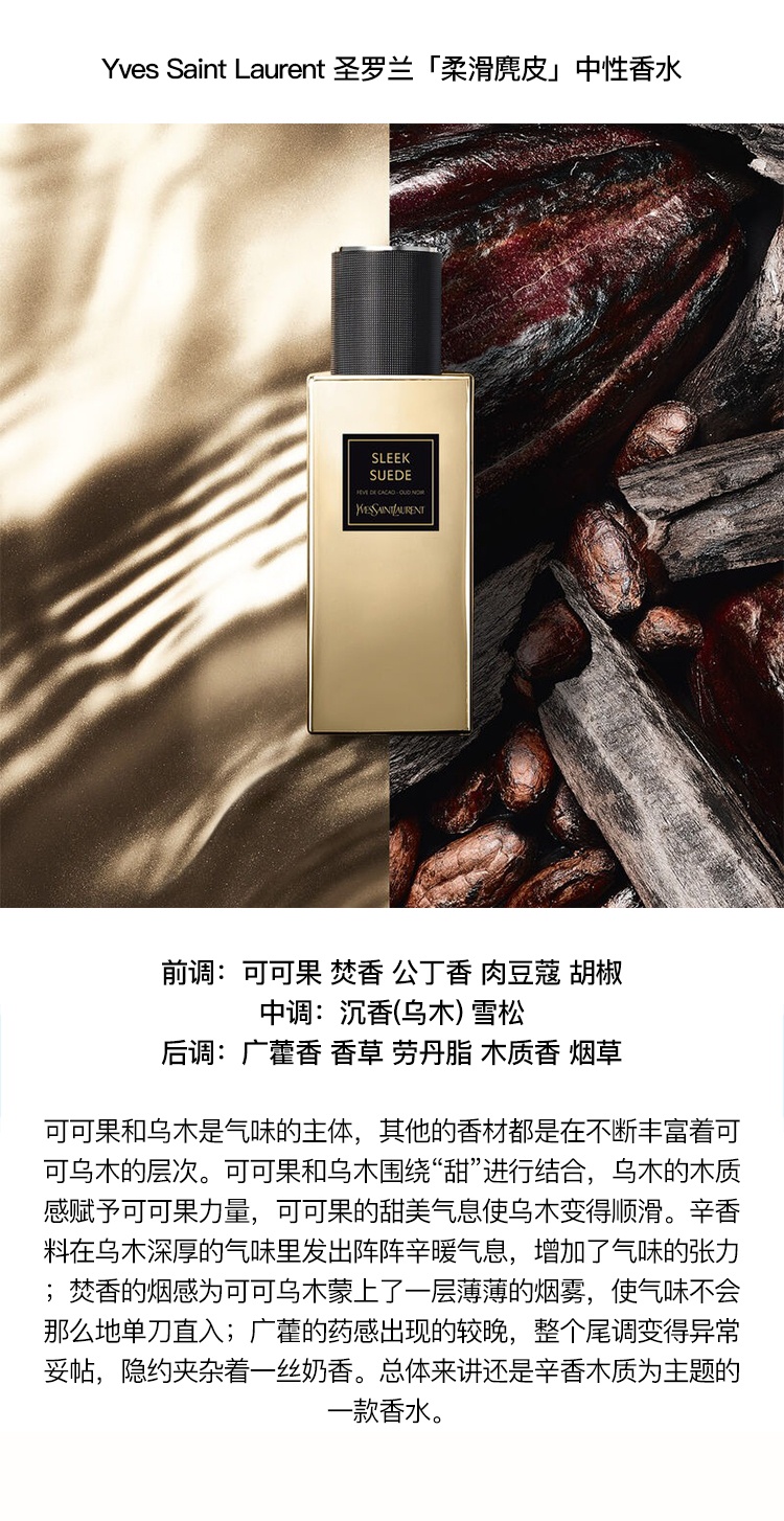 商品Yves Saint Laurent|YSL圣罗兰东方系列中性香水75ml EDP浓香水,价格¥1429,第21张图片详细描述