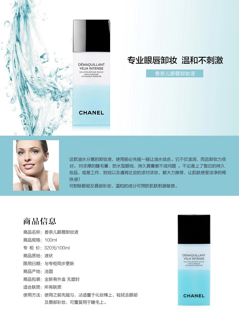 商品Chanel|Chanel香奈儿 双效眼唇卸妆液100ml,价格¥320,第2张图片详细描述