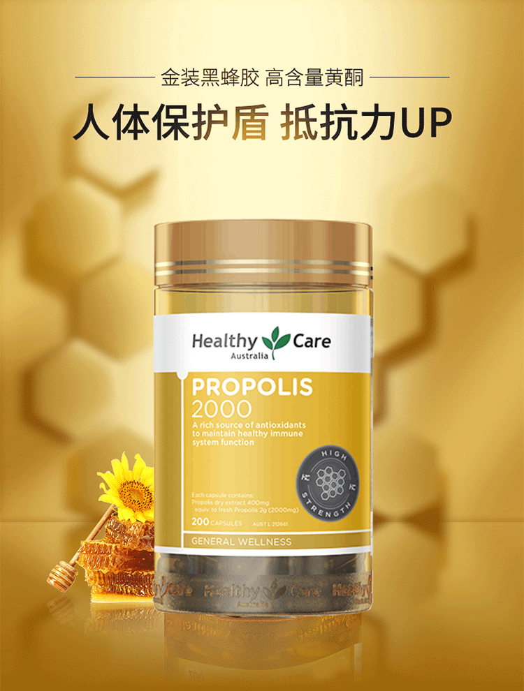 商品Healthy Care|澳洲Healthy Care Propolis 蜂胶软胶囊200粒 2000mg*3,价格¥464,第1张图片详细描述