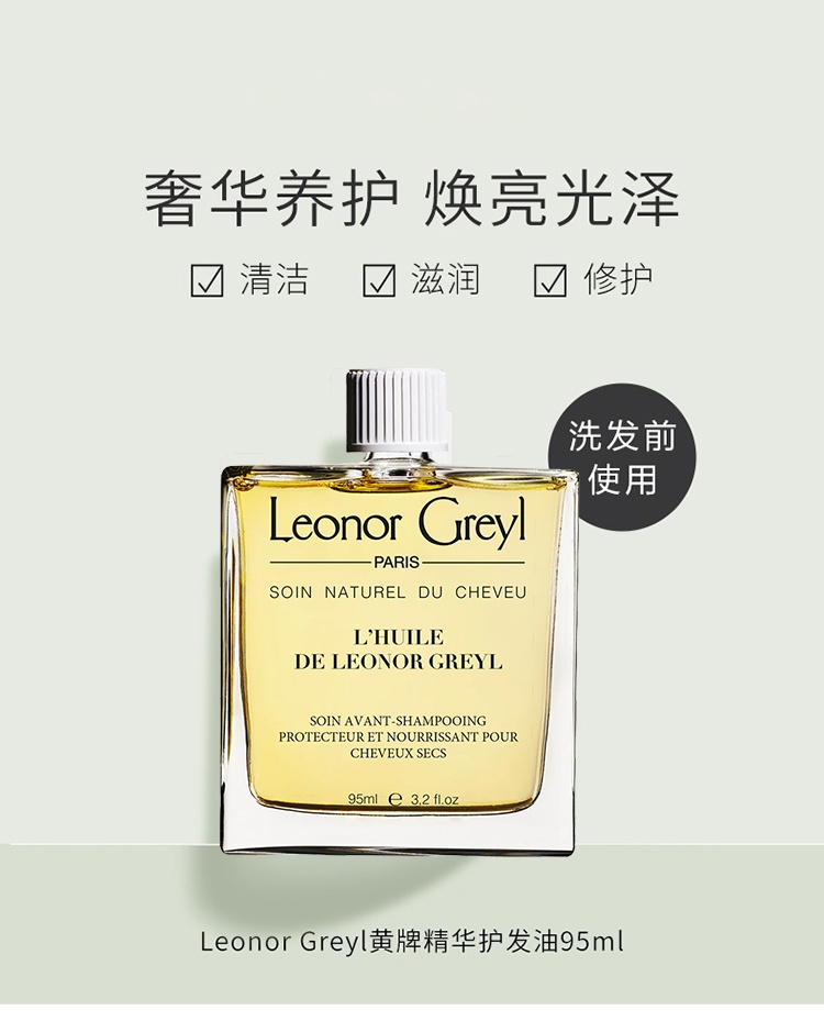 商品Leonor Greyl|Leonor Greyl 皇牌精华护发油95ML 强韧顺滑 滋养修护,价格¥260,第4张图片详细描述