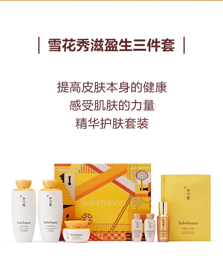 商品[国内直发] Sulwhasoo|雪花秀滋盈肌本润颜水乳霜礼盒,价格¥879,第4张图片详细描述