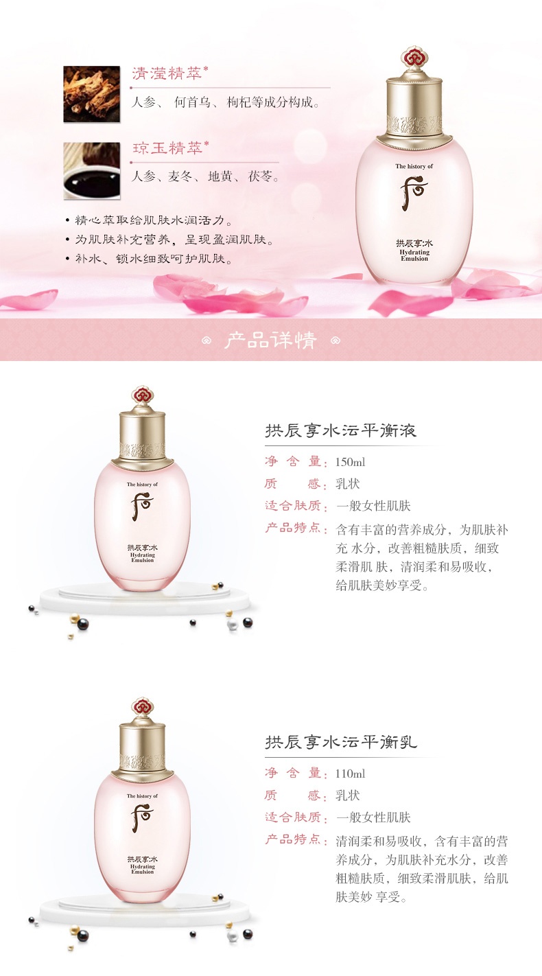 商品[国内直发] WHOO|WHOO 后水妍水乳套装爽肤水150ml+乳液110ml,价格¥244,第2张图片详细描述