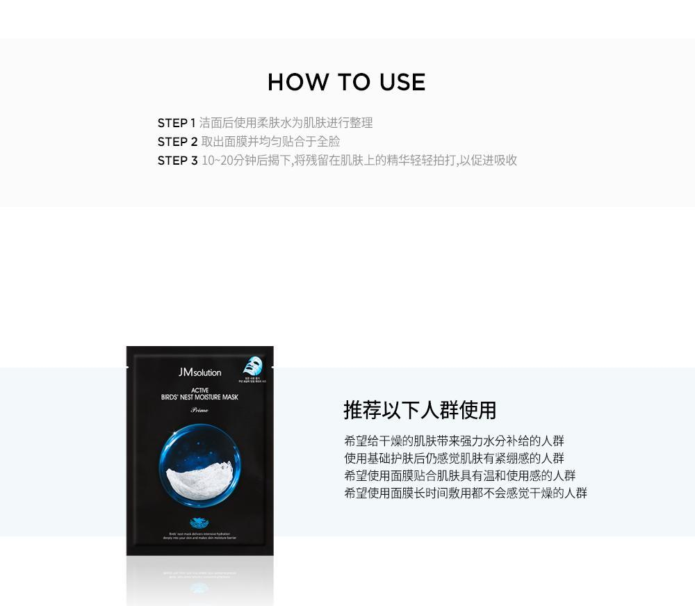 商品JMsolution|【包邮包税】JMSOLUTION 活肤燕窝保湿面膜Prime,价格¥103,第6张图片详细描述