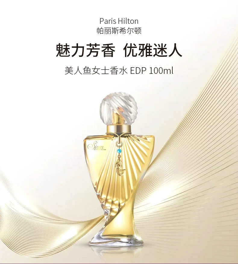 商品Paris Hilton|PARIS HILTON 帕丽斯希尔顿 美人鱼女士香水 EDP  100ml,价格¥248,第1张图片详细描述