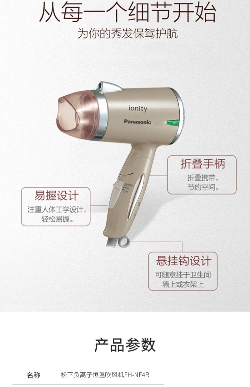 商品[国内直发] Panasonic|松下进口电吹风机负离子恒温家用可折叠小型旅行宿舍吹风筒NE4B,价格¥442,第8张图片详细描述