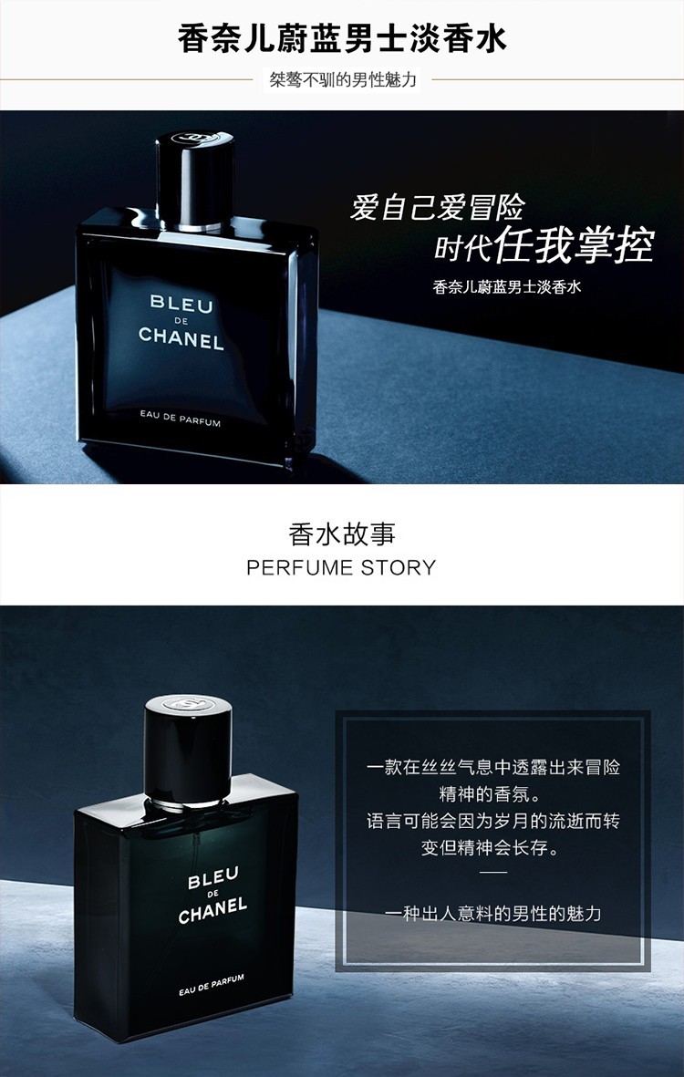 商品Chanel|香奈儿蔚蓝男士香水 50ml｜包邮【香港直发】,价格¥832,第6张图片详细描述