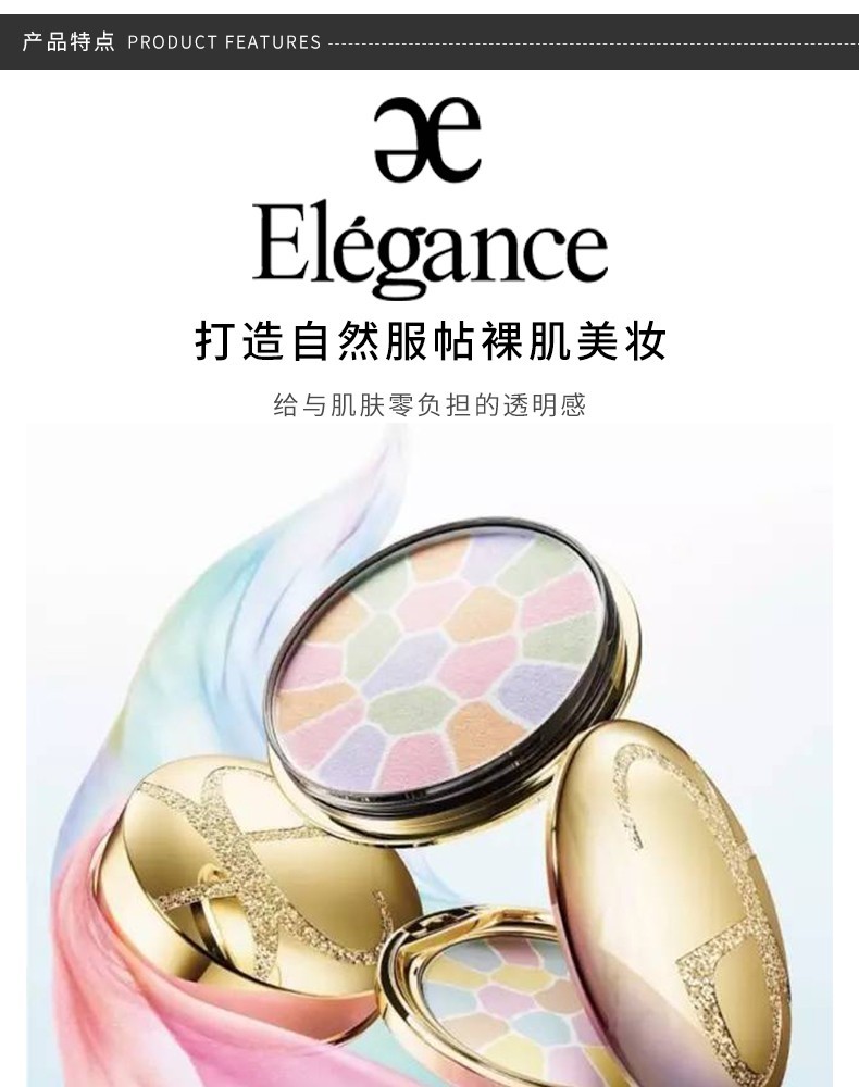 商品Elegance|ELEGANCE/雅莉格丝  欢颜蜜粉饼  E大饼  便携装 8.8g,价格¥893,第2张图片详细描述