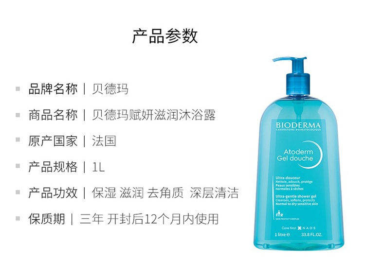 商品Bioderma|Bioderma贝德玛赋妍温和沐浴露1000ml 改善鸡皮温和肌肤,价格¥186,第3张图片详细描述