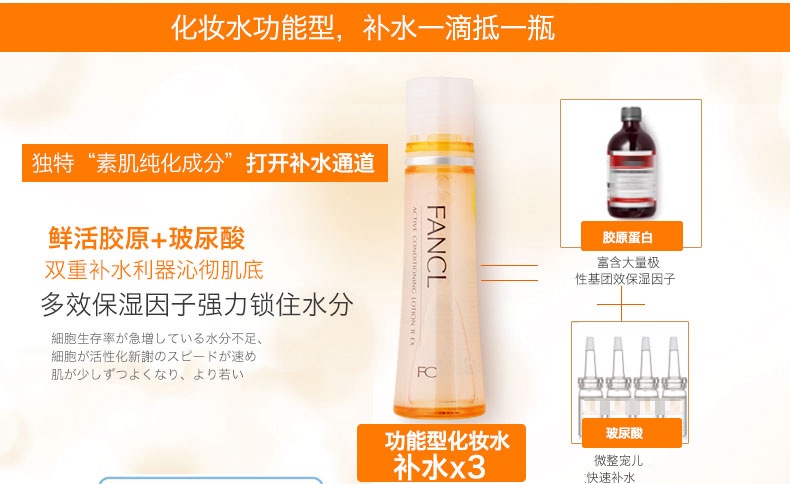 商品FANCL|FANCL胶原焕采水乳套装肌底液30ml+乳液30ml补水护肤,价格¥253,第6张图片详细描述