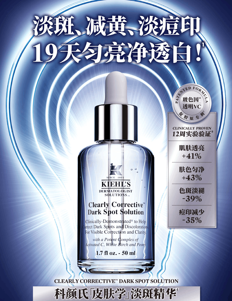 商品Kiehl's|Kiehl's|科颜氏 淡斑美白精华液 VC抗氧美白50ml/100ml/115ml 去黑色素痘印 提亮肤色,价格¥329,第1张图片详细描述