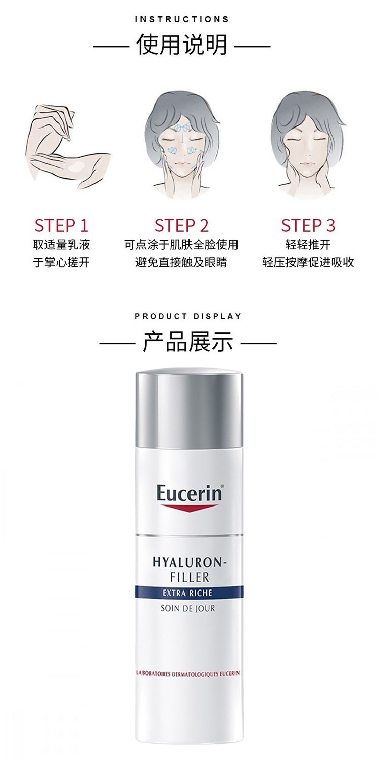 商品Eucerin|预售1-3个工作日 Eucerin优色林年轻化祛皱富含透明质酸平衡日霜50ml 减少细纹,价格¥284,第9张图片详细描述