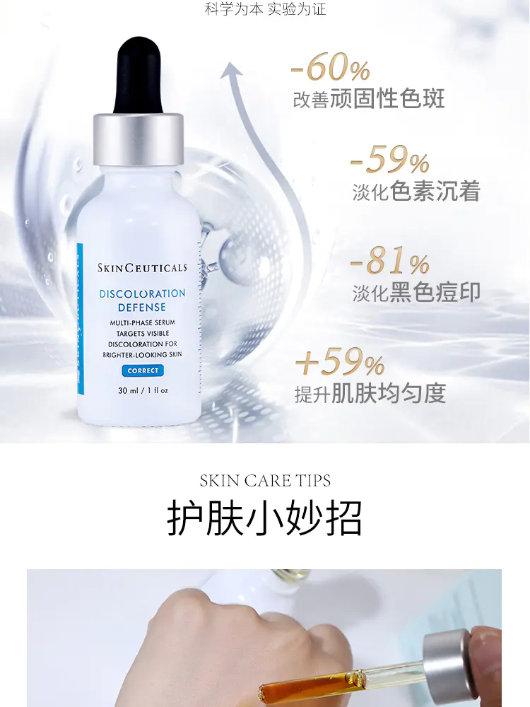 商品SkinCeuticals|【香港直邮】修丽可臻白焕彩精华液提亮肤色淡化暗斑30ml,价格¥571,第7张图片详细描述