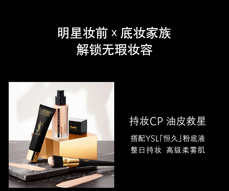 商品Yves Saint Laurent|圣罗兰黑丝缎妆前隔离乳40ml保湿隔离修饰毛孔【香港直邮】,价格¥279,第7张图片详细描述