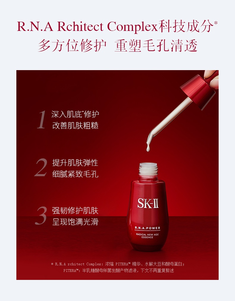 商品SK-II|SK-II 全新小红瓶面部护肤精华液 嘭弹细滑 透亮饱满 细腻平滑 50ml,价格¥936,第5张图片详细描述