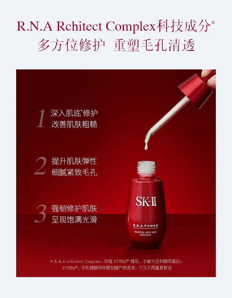 商品[国内直发] SK-II|SK-II 全新小红瓶面部护肤精华液 嘭弹细滑 透亮饱满 细腻平滑 50ml,价格¥1063,第3张图片详细描述