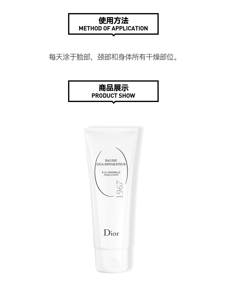 商品Dior|Dior迪奥 1967洋甘菊面部身体焕活修复霜75ml,价格¥358,第4张图片详细描述