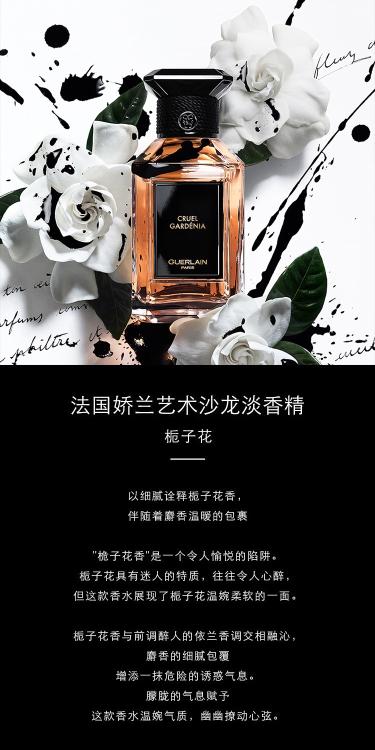 商品Guerlain|娇兰高定香水 艺术沙龙全系列中性香水 EDP浓香水100ml,价格¥2389,第22张图片详细描述
