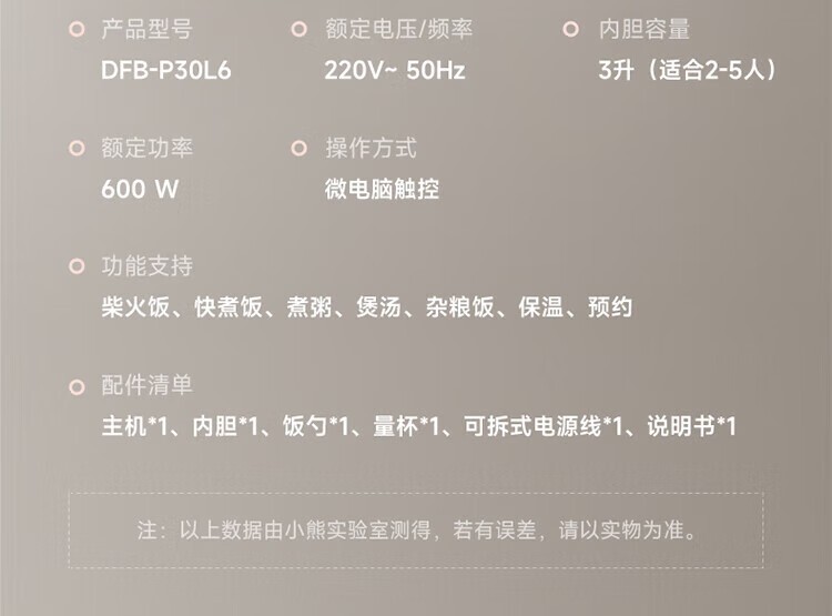 商品[国内直发] Bear|小熊（Bear）电饭煲 0涂层3L不锈钢内胆2-6个人电饭锅 家用多功能电饭煲米饭锅 3L DFB-E30V5,价格¥315,第42张图片详细描述