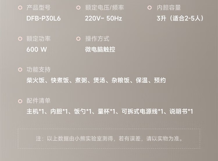 商品[国内直发] Bear|小熊（Bear）电饭煲 0涂层3L不锈钢内胆2-6个人电饭锅 家用多功能电饭煲米饭锅 3L DFB-E30V5,价格¥321,第42张图片详细描述