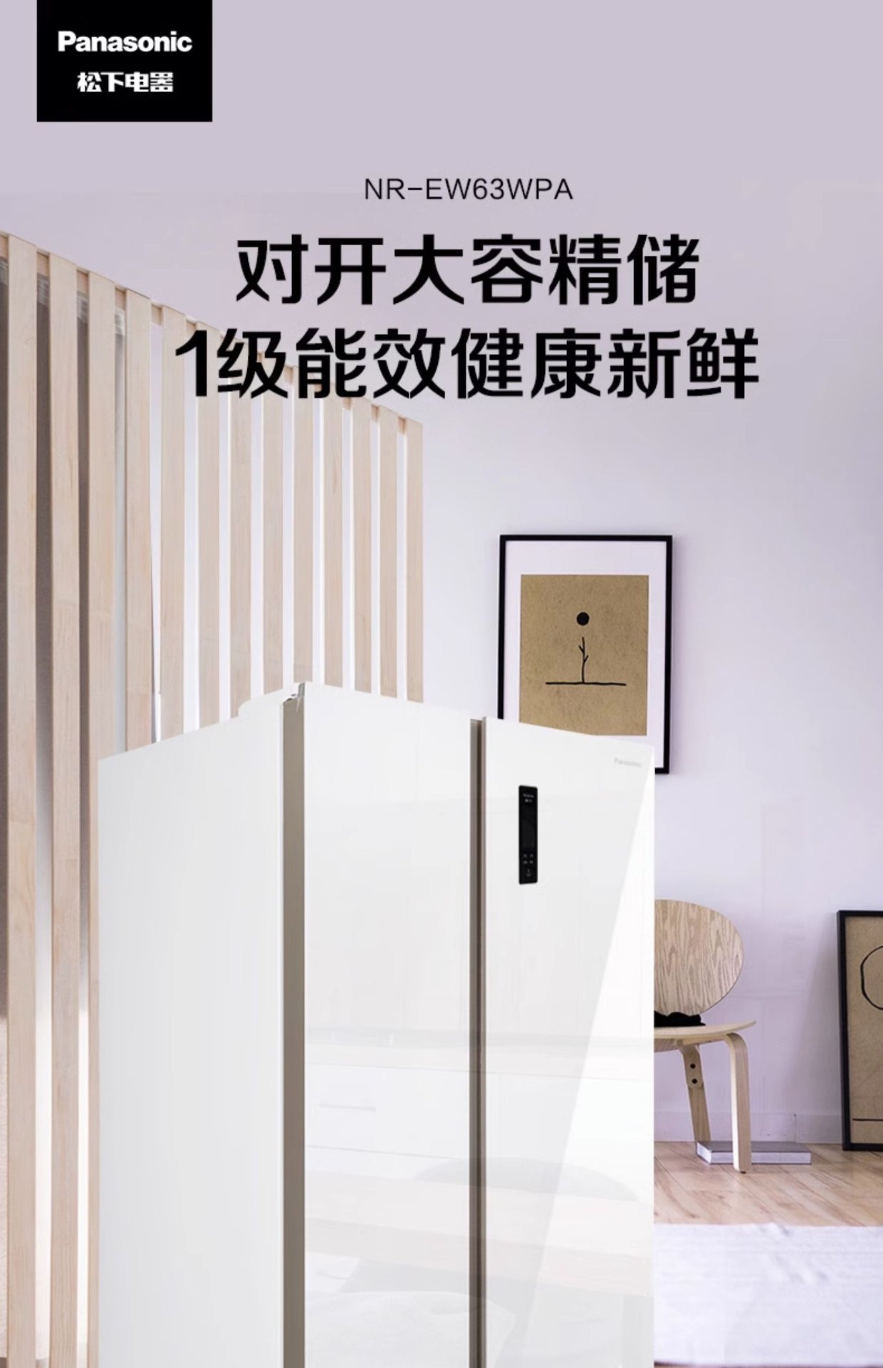 商品[国内直发] Panasonic|Panasonic/松下NR-EW63WPA 无霜变频家用大容量冰箱双开对开门白色一级能效,价格¥5688,第1张图片详细描述