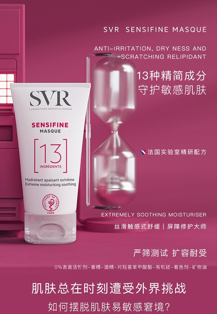 商品SVR Laboratoires|SVR舒唯雅敏感危机舒缓面膜50ml,价格¥118,第4张图片详细描述