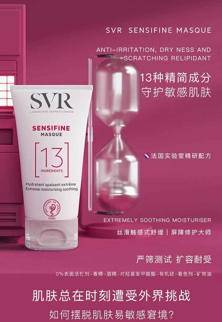 商品SVR Laboratoires|SVR舒唯雅敏感危机舒缓面膜50ml,价格¥130,第2张图片详细描述