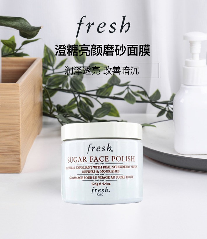 商品[国内直发] Fresh|Fresh 馥蕾诗 澄糖亮颜磨砂面膜 黄糖面膜去角质修护 清洁角质 润泽保湿 125ml 去角质面部,价格¥354,第2张图片详细描述