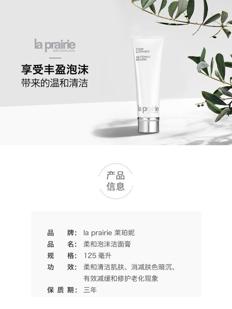 商品【原封正品】 La Prairie|莱珀妮 柔和泡沫洁面膏 保湿洗面奶 125ml 瑞士进口  温和清洁 滋润补水,价格¥540,第2张图片详细描述