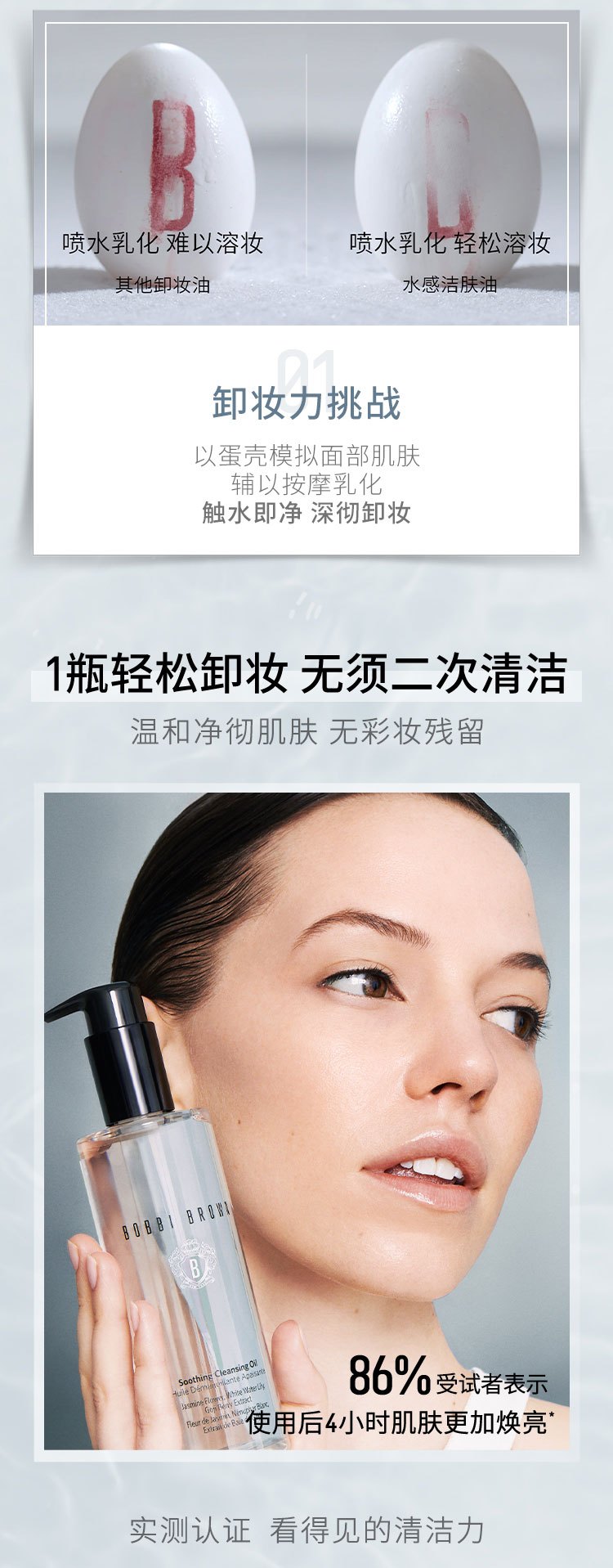 商品[国内直发] Bobbi Brown|BOBBI BROWN 芭比波朗清透舒盈洁肤油 200ml 水感卸妆油,价格¥264,第5张图片详细描述