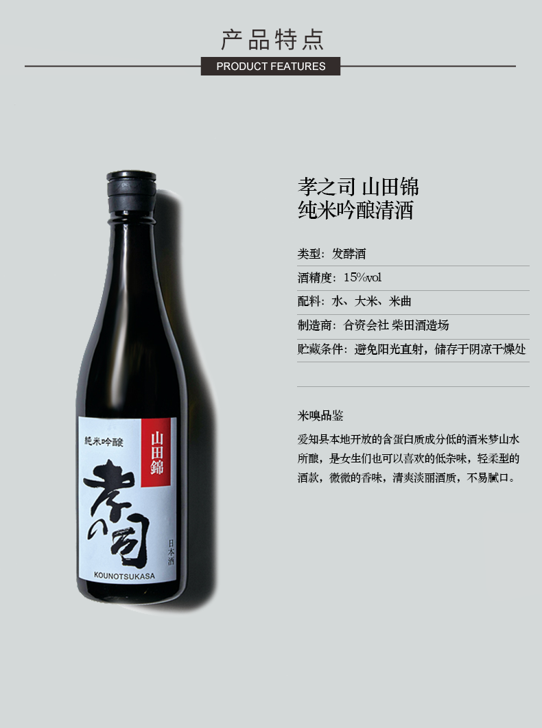 商品MIXIU|【国内直发】米嗅孝之司山田锦日本纯米吟酿清酒原装进口米酒日式发酵酒720ml,价格¥387,第4张图片详细描述