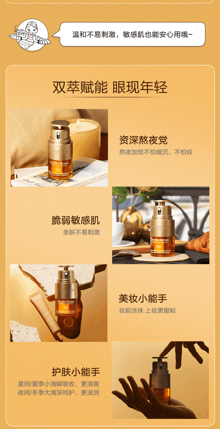 商品Clarins|Clarins娇韵诗双萃焕活眼部精华20ML淡化细纹修护霜眼霜,价格¥542,第9张图片详细描述