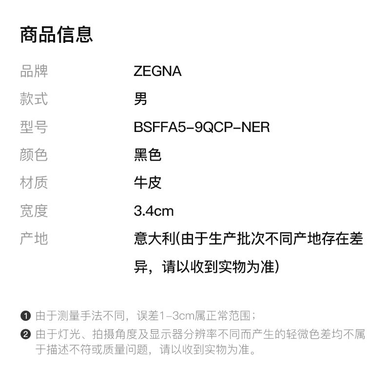 商品Zegna|ZEGNA 黑色男士腰带 BSFFA5-9QCP-NER,价格¥1199,第2张图片详细描述