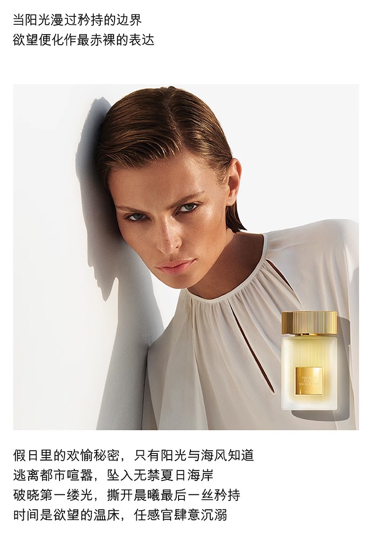 商品Tom Ford|TOM FORD汤姆福特  璀璨流光男女士香水EDT30-50-100ml  白日之水,价格¥501,第6张图片详细描述