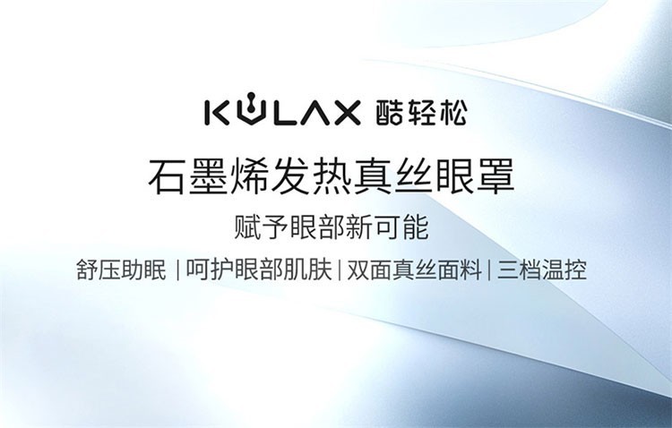 商品[国内直发] PMA|PMA酷轻松石墨烯发热真丝眼罩快速发热随时呵护双眼睡眠遮光透气眼罩热敷男女,价格¥94,第1张图片详细描述