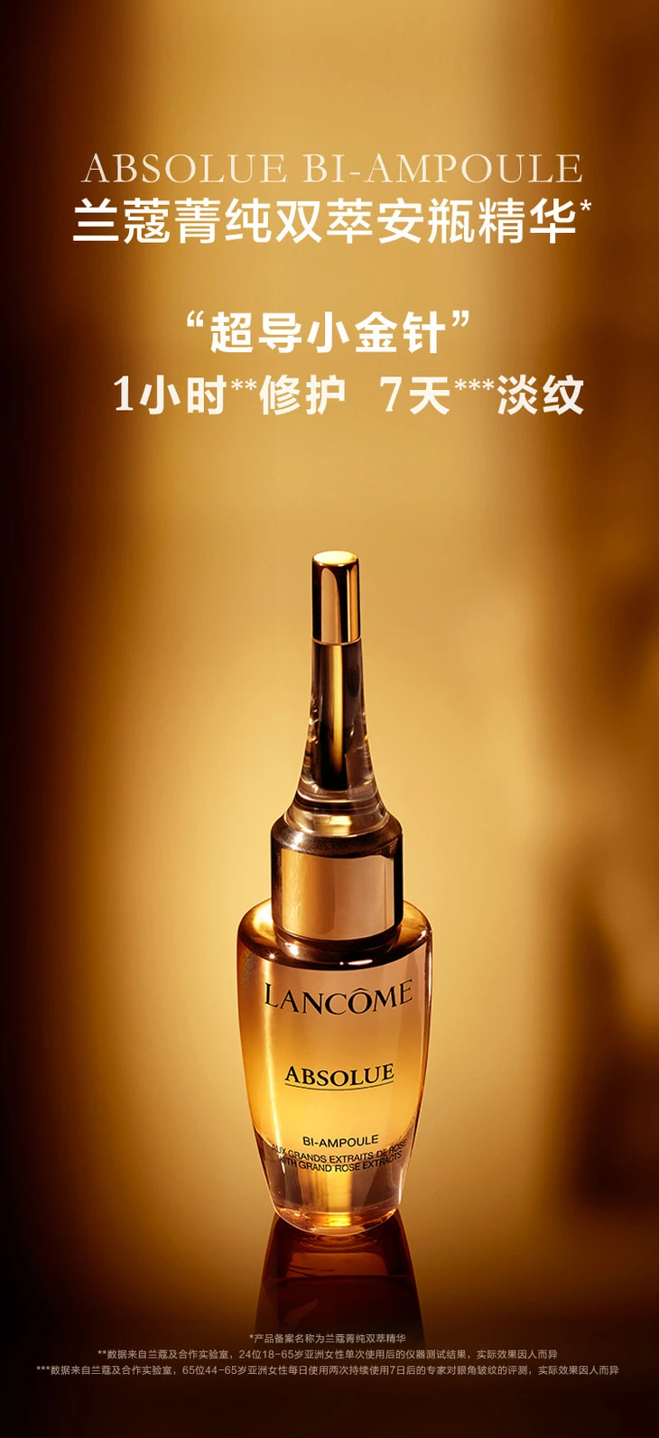 商品Lancôme|Lancome 兰蔻 菁纯双萃安瓶精华 超导小金针 12ml,价格¥924,第1张图片详细描述