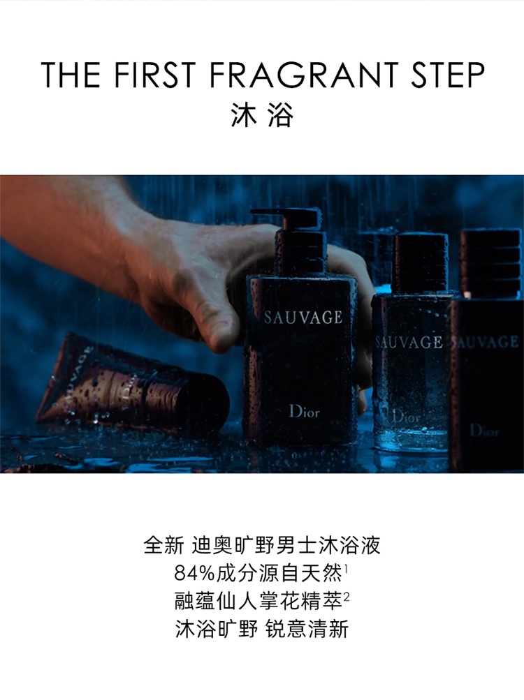 商品Dior|DIOR迪奥旷野男士沐浴露250ml清爽洁净木质香,价格¥320,第3张图片详细描述