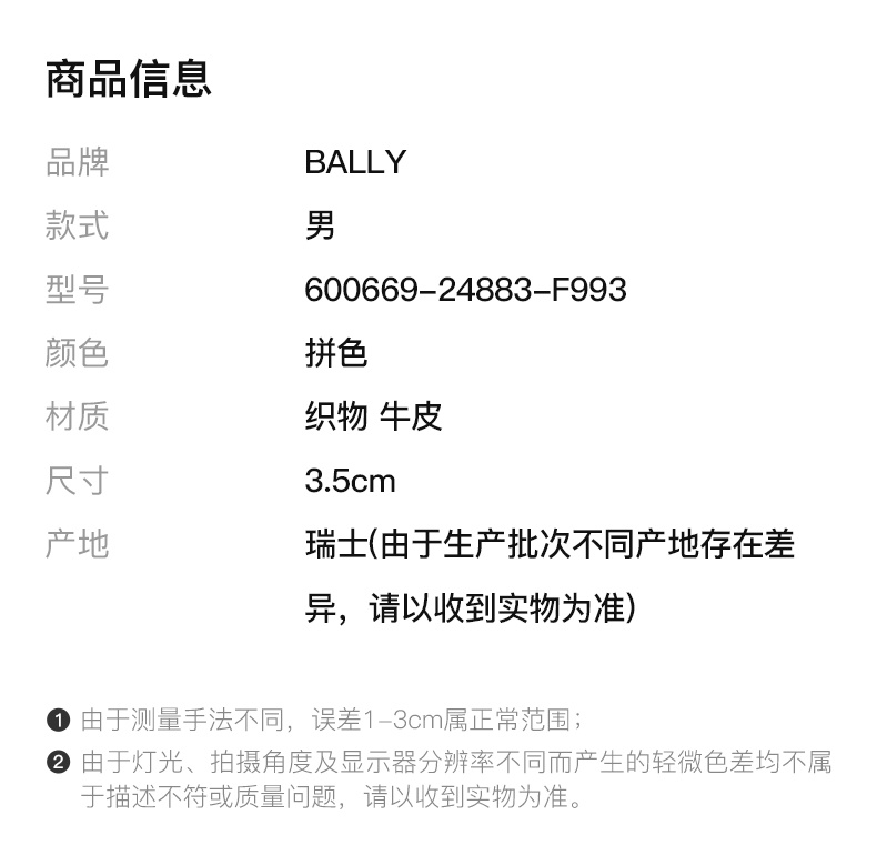商品Bally|BALLY 男士拼色织物配皮腰带 600669-24883-F993,价格¥1115,第4张图片详细描述