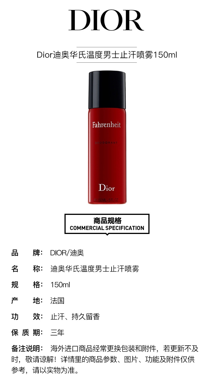 商品Dior|预售3-5个工作日 Dior迪奥华氏温度男士止汗喷雾150ml,价格¥266,第2张图片详细描述