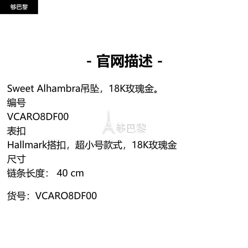 商品Van Cleef & Arpels|包邮包税【预售7天发货】 VCA梵克雅宝 23秋冬 女士 吊坠 Sweet Alhambra吊坠 VCARO8DF00,价格¥14739,第2张图片详细描述