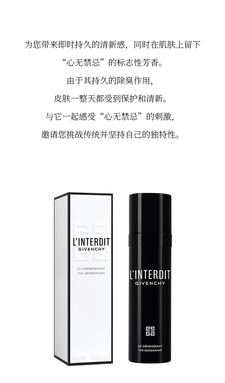 商品Givenchy|预售3-5个工作日 纪梵希 心无禁忌止汗喷雾100ml 持久清新,价格¥285,第4张图片详细描述