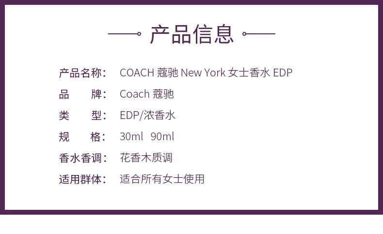 商品Coach|COACH 蔻驰 New York 女士香水 EDP 30ml,价格¥199,第2张图片详细描述