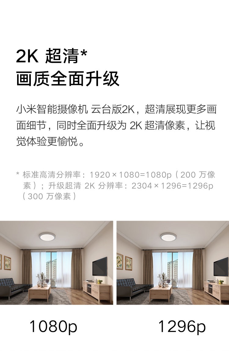 商品[国内直发] XIAOMI|小米摄像头 云台2K版 家用监控器 红外夜视 看家 2K超高清 手机查看 智能摄像机 300W像素升级版,价格¥210,第2张图片详细描述