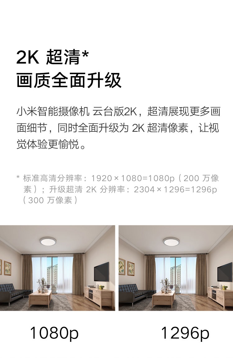 商品[国内直发] XIAOMI|小米摄像头 云台2K版 家用监控器 红外夜视 看家 2K超高清 手机查看 智能摄像机 300W像素升级版,价格¥212,第2张图片详细描述