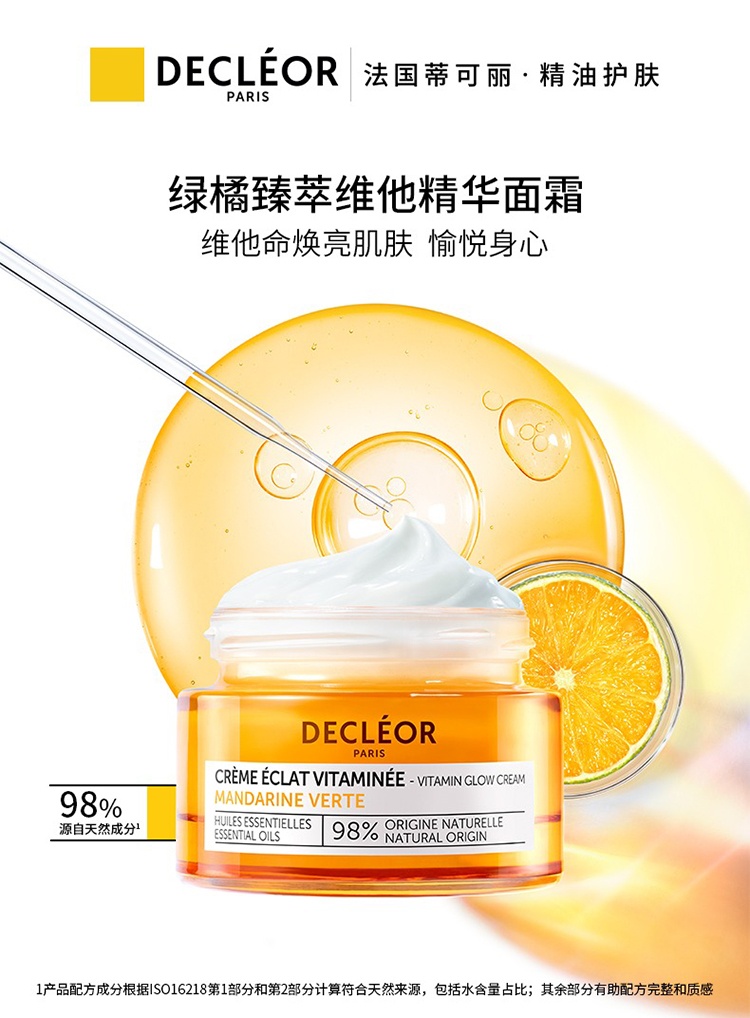 商品Decleor|蒂可丽绿橘臻萃维他精华面霜50ml,价格¥334,第2张图片详细描述