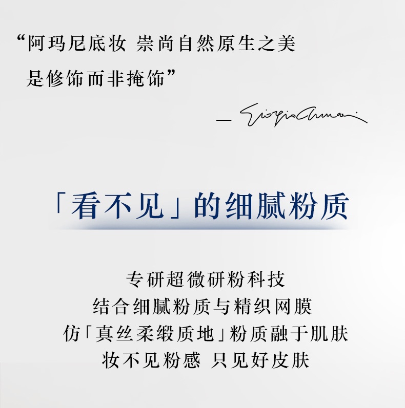 商品[国内直发] Giorgio Armani|阿玛尼 大师造型粉底液 30ml 持久细腻服帖水润焕亮遮瑕轻薄,价格¥305,第5张图片详细描述